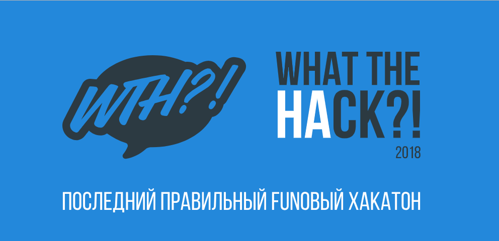 What the hack 2018