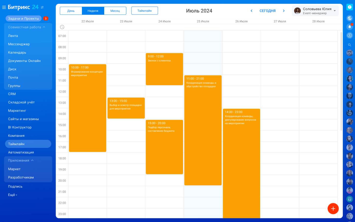 Битрикс Таймлайн-Календарь