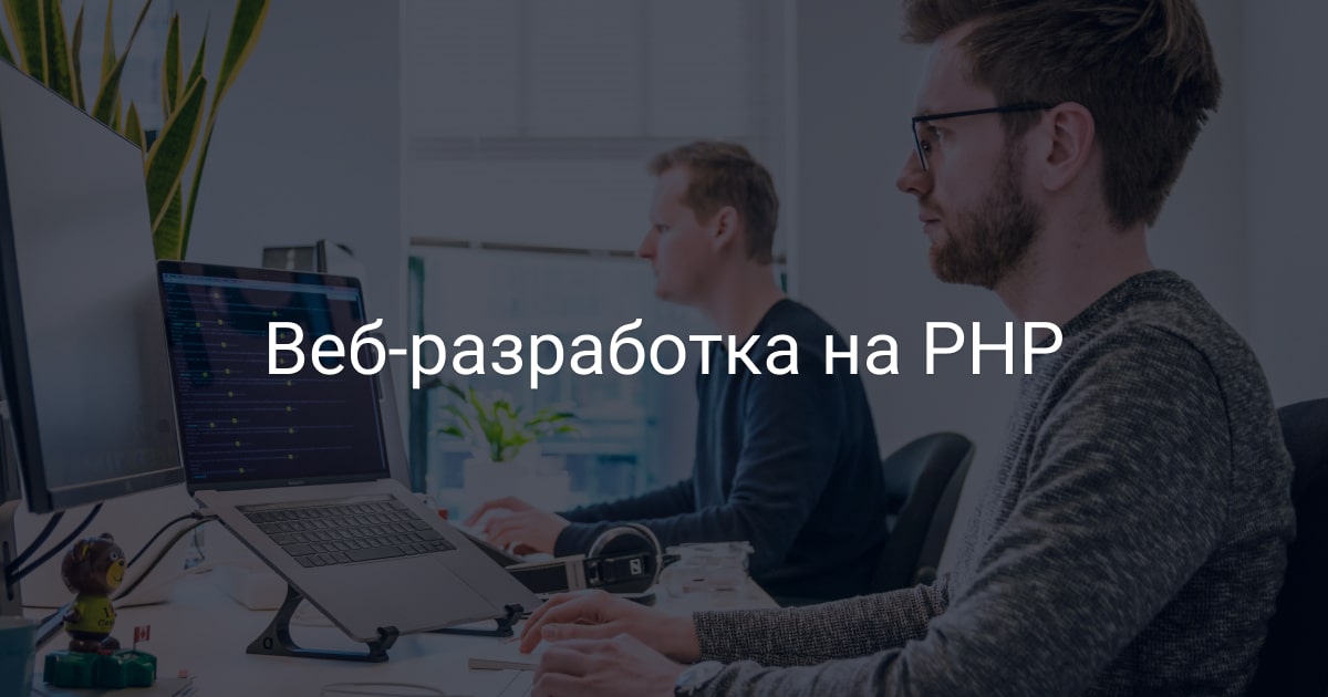 Разработка веб-приложений и ПО на PHP от XB Software